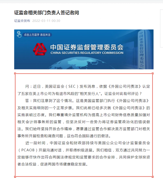 最新消息|被列入“预摘牌”名单:股价暴跌,多家中概股紧急回应