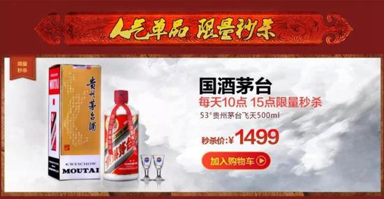 ▲飞天茅台线上销售行情也相当紧俏 来源:酒仙网