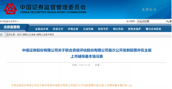 “信用评级第一股”要来了？联合资信启动A股上市辅导