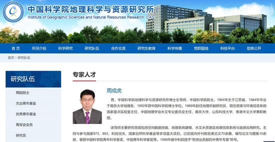 “大器早成”的中国科学院院士、地理学家周成虎 被带走调查_快讯_第2张_纵横网 “大器早成”的中国科学院院士、地理学家周成虎 被带走调查_https://www.izongheng.net_快讯_第2张