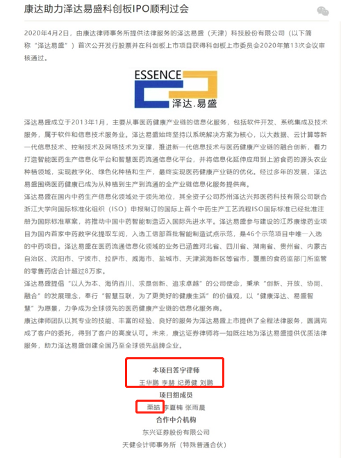 泽达易盛ipo财务造假被重罚,东兴证券或被拖累,西南证券跳槽员工"惹祸
