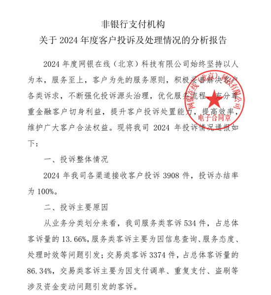 京东科技旗下网银在线遭重罚近千万元:用户投诉也居高不下(图3)