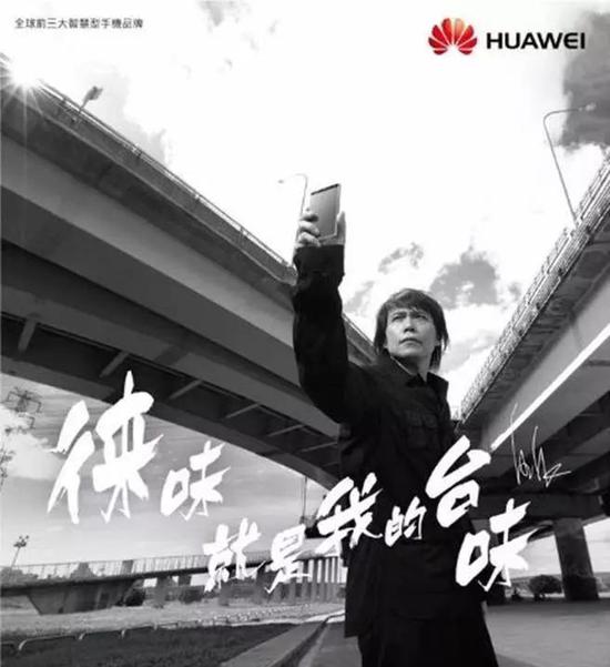 ▲资料图片:2016年,伍佰担任华为手机台湾区品牌大使。(伍佰脸书)