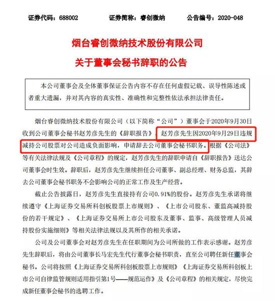 A股第一位引咎辞职董秘 家属误操作股票账户被罚50万