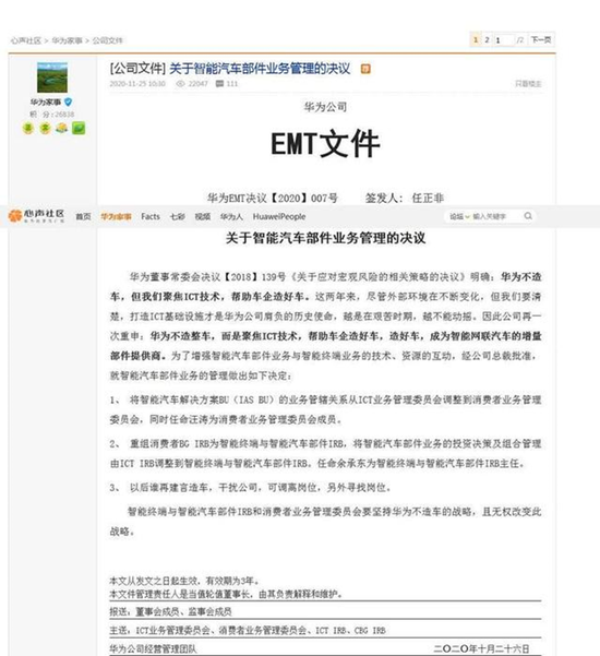 华为“心声社区”截图，来源：中新经纬