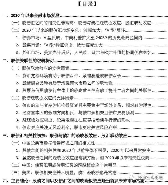 股债以及债汇之间的跷跷板效应是当前及未来市场常态