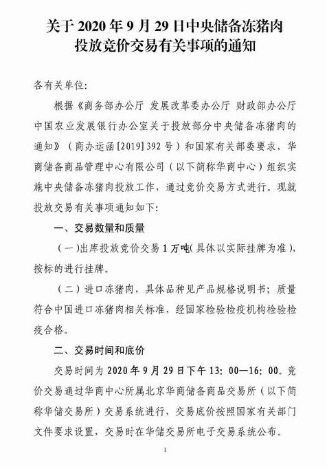 又来1万吨中央储备冻猪肉 年内累计投放将达60万吨