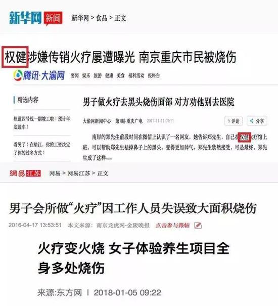 权健火疗导致烧伤新闻。图片来源:网络截图