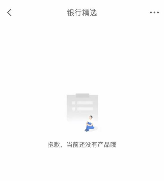 京东金融的截图。