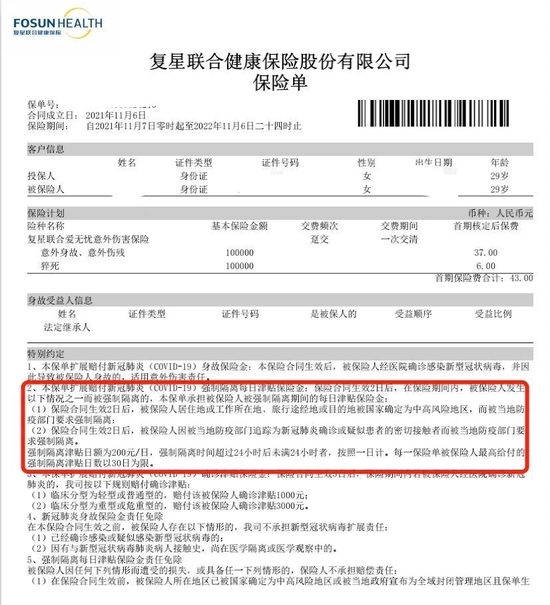 复星联合健康保险陷隔离险争议申请材料要求不一理赔标准不透明
