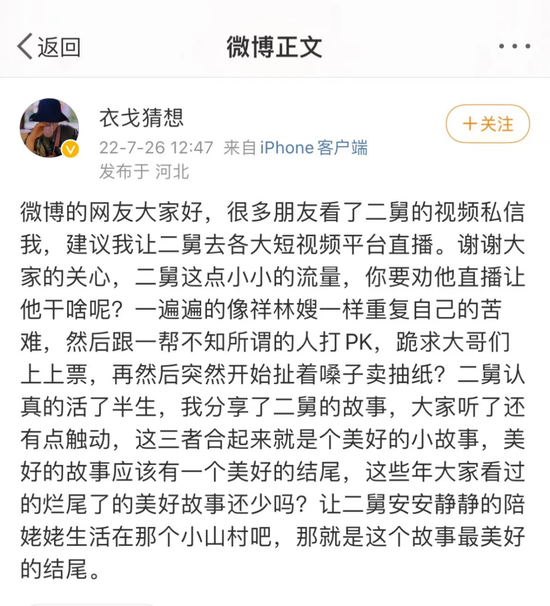 视频爆火后，视频作者在微博称希望让二舅和姥姥安静生活