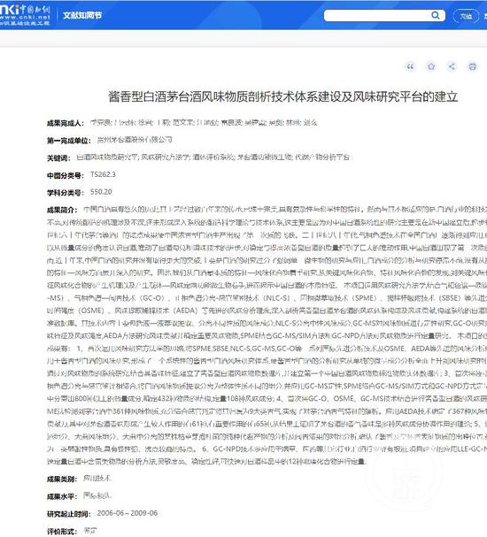 ▲王莉参与《酱香型白酒茅台酒风味物质剖析技术体系建设及风味研究平台的建立》研究，该研究成果水平为国际领先。图片来源/中国知网