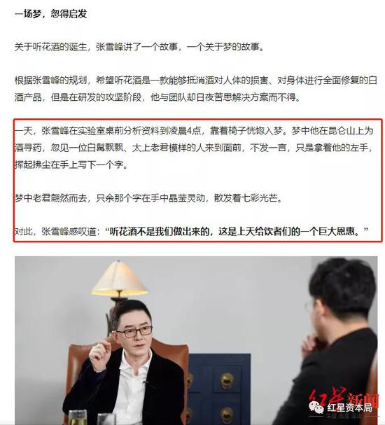 “太上老君托梦、喝酒提升免疫力？白酒热下有人来收“智商税”