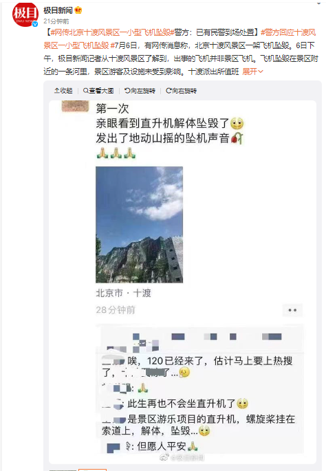 图片来源：极目新闻微博