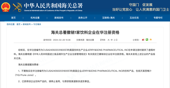 不要购买停止食用！东方甄选、小杨哥带货的西梅汁被点名，涉事美企已被撤销在华注册资格