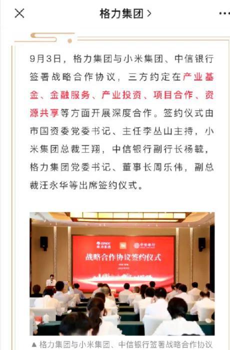 “格力”与小米战略合作 董小姐和雷军“牵手”了?不是这么简单