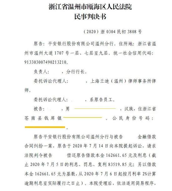 平安银行24%借贷利率被驳回！金融机构受民间借贷利率约束？