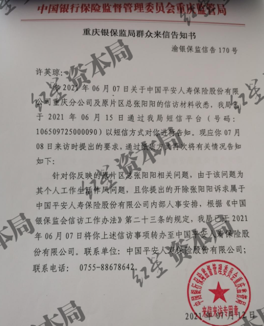 平安人寿员工自曝：被迫下保单 保险业的"自杀单"黑幕(图5)