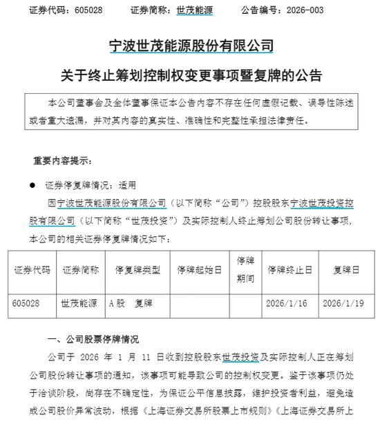 605028，突然终止“易主”！下周5股解禁市值高（附名单）