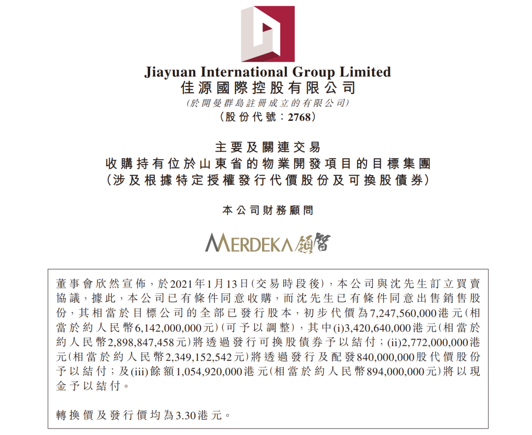 沈天晴72亿港元注资佳源国际 持股逼近75%后短期无法注资