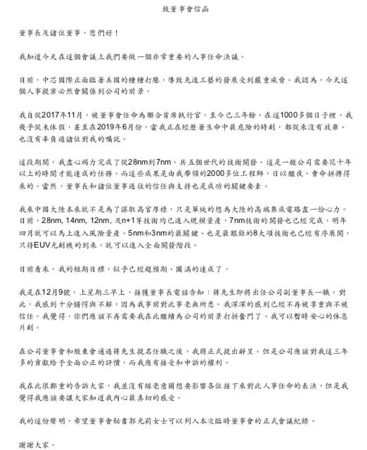 联席CEO突然宣布辞职 中芯国际战略方向或有变？