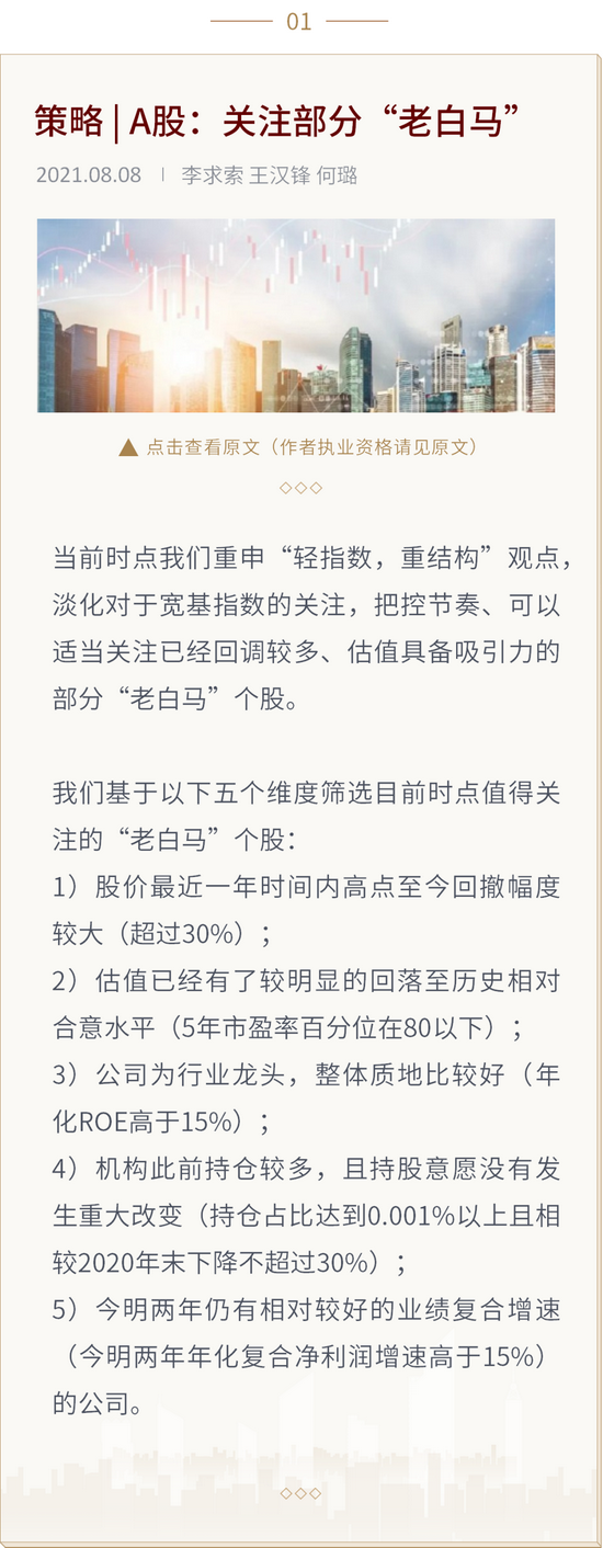“中金研究一周精选：关注“老白马”，把握新能源车轻量化新赛道