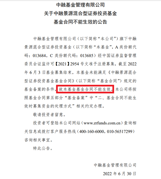 “突发！中融景源混合、平安鑫源混合两只基金同时宣布募集失败