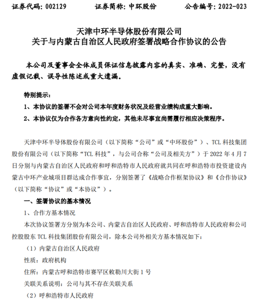 “集体转场开始？继隆基股份后又一巨头官宣，中环股份206亿落子内蒙古！