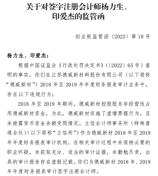 立信所被证监会罚没509万，事发德威新材2018、2019年报虚假审计