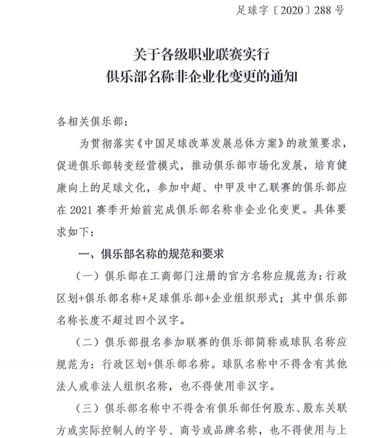 北京国安以后不能再叫“北京国安”了？