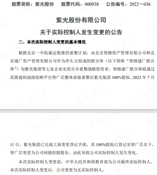 “紫光集团破产重组落下帷幕，神秘接盘方实力不菲