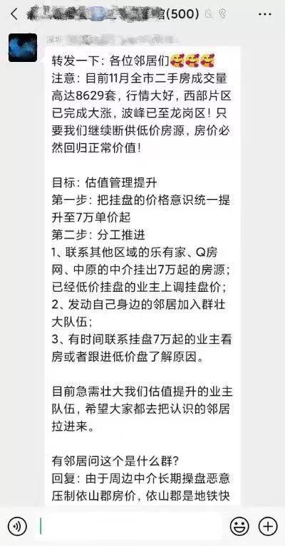 半月狂涨300万 深圳业主恶意炒房的小区遭严惩