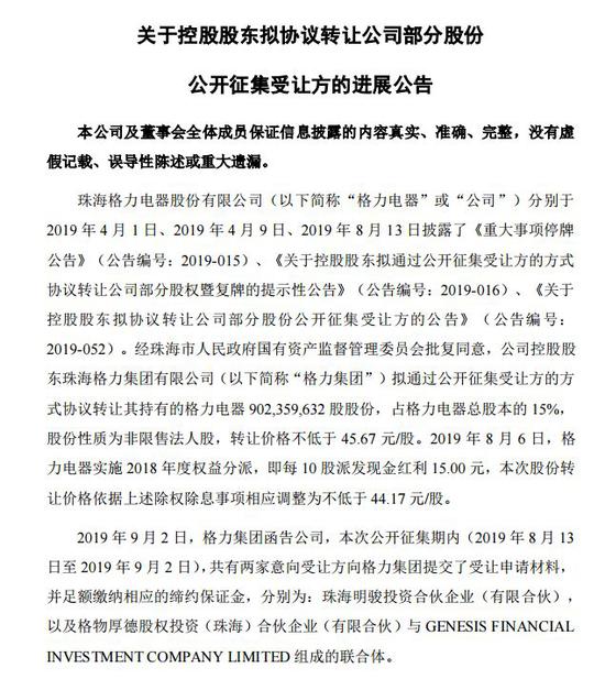 400亿起步价! 高瓴、厚朴两大财团出手抢格力大股东