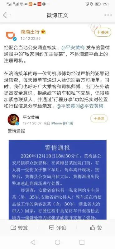 警方通报砍伤并强奸女乘客的是黑车司机 滴滴出