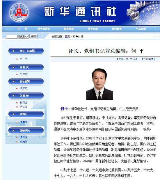 新华社总编辑何平已任新华社社长、党组书记