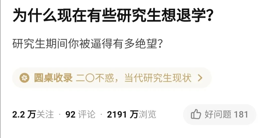 “研究生读不下去，我主动退学了”