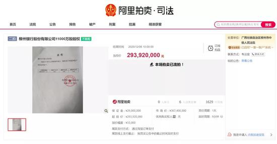 柳州银行股权又流拍了 曾卷入“史上最大金融骗贷案”