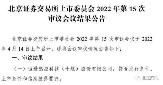 “恒进感应顺利过会！多家新三板公司官宣进入辅导期，券商：北交所或加速扩容