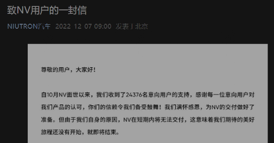 自遊家NV無法交付，來源：NIUTRON官方微信