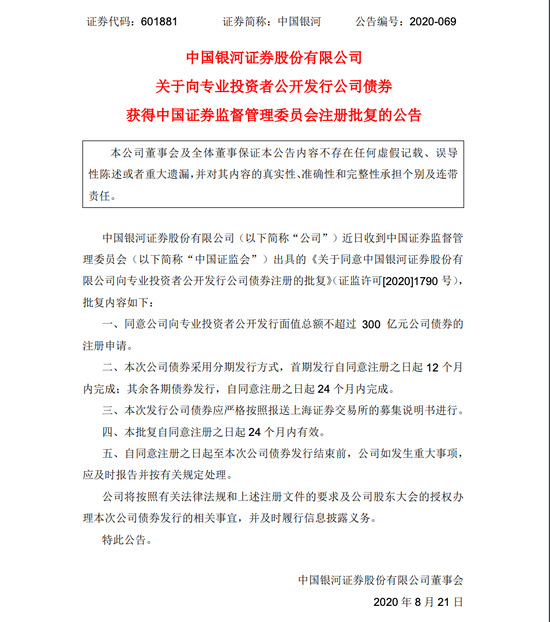 今年券商累计发债超万亿：中信单家规模超千亿 短融券增速最快