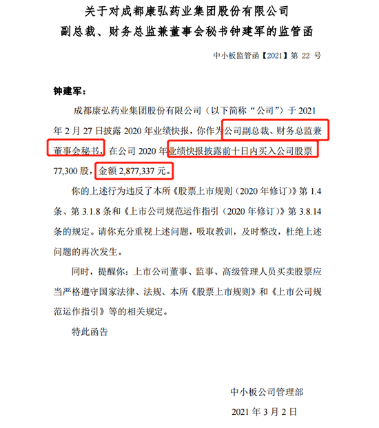 康弘药业老董秘犯低级错误 持股市值近4亿排a股董秘榜第32位 新浪财经 新浪网