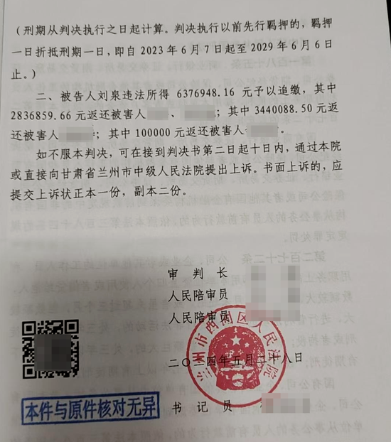 ▲案件判决书截图