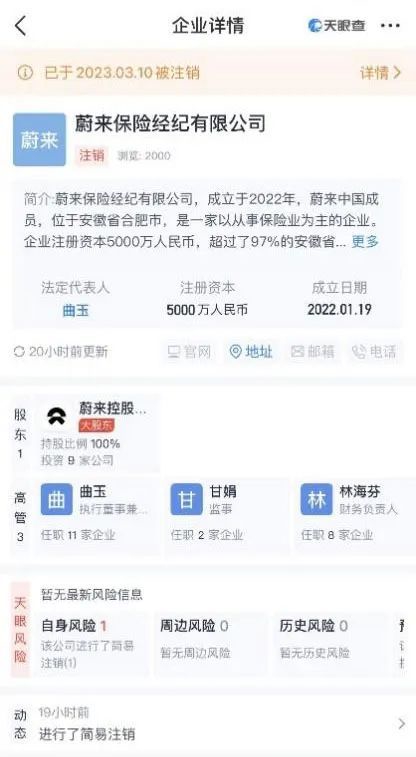 成立仅一年多，蔚来旗下这家公司被注销！