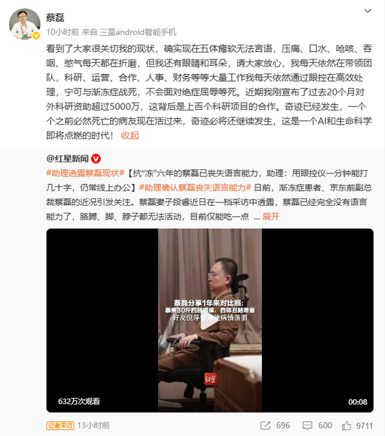 京东原副总裁蔡磊证实已五体瘫软无法言语，称过去20个月对外科研资助超5000万元：不会屈辱等死