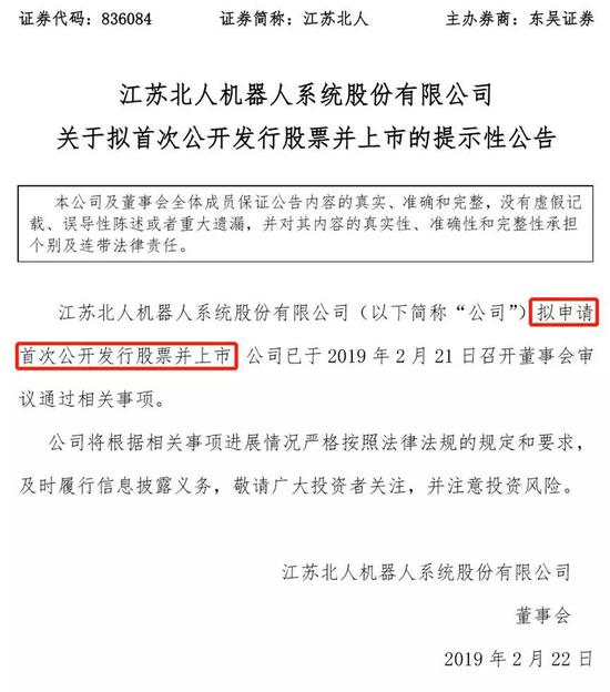 首家拟申请科创板上市江苏北人 无奈下游行业