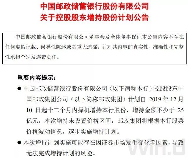 万人瞩目：邮储银行12月10日上市 百亿资金齐上阵