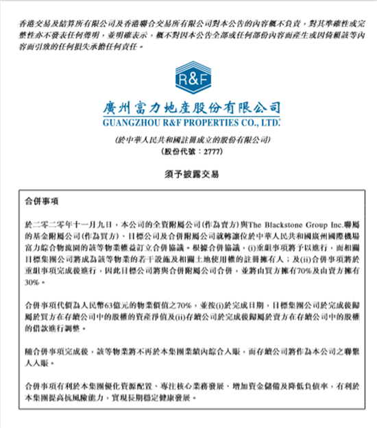 富力地产当年捡首富王健林便宜 如今一个月回笼85亿“续命”