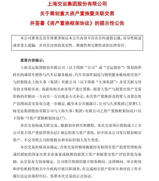 600676，筹划重大资产置换！下周6股解禁市值高（附名单）