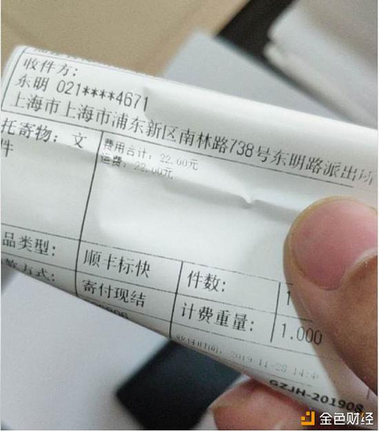  有用户出示了给上海警方寄送资料的快递信息