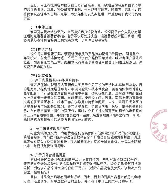 乐歌股份回应产品中有摄像头：功能已经关闭，不存在窃取用户隐私的问题